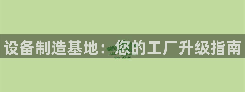 球盟会app入口