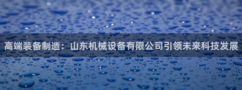 球盟会邮箱