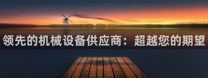 球盟会APP官网