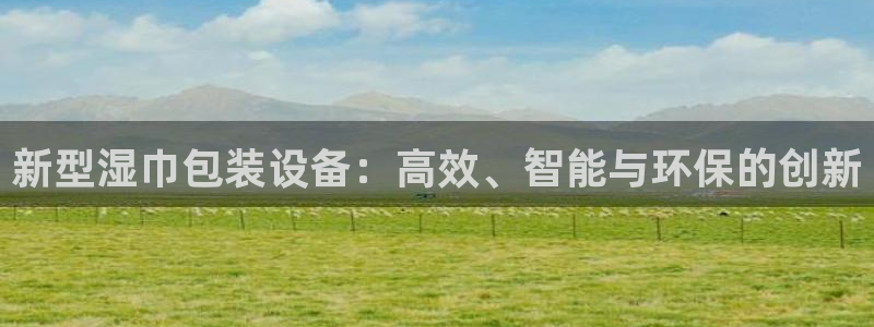 球盟会官方登录平台入口