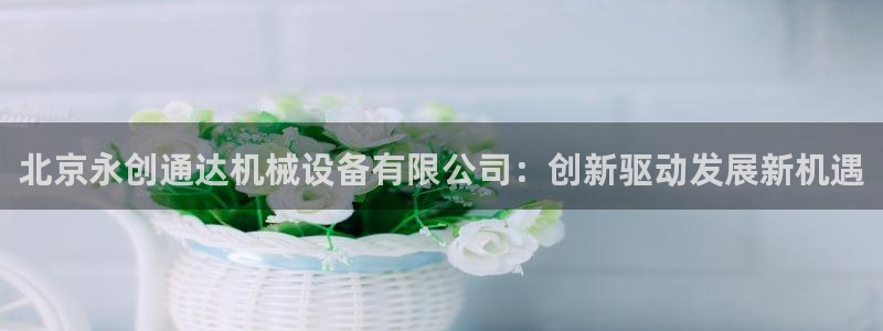 球盟会唯一