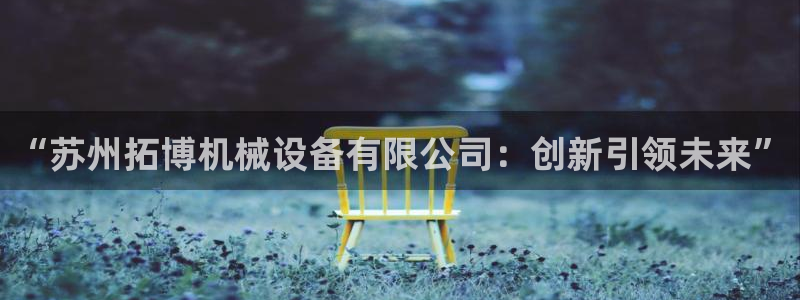 球盟会官方最新入口