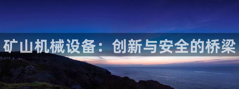 球盟会APP最新地址